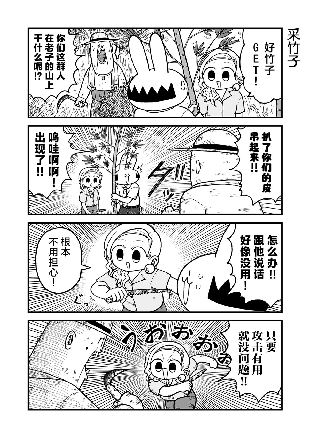 这片难绷的大陆漫画,第39话2图