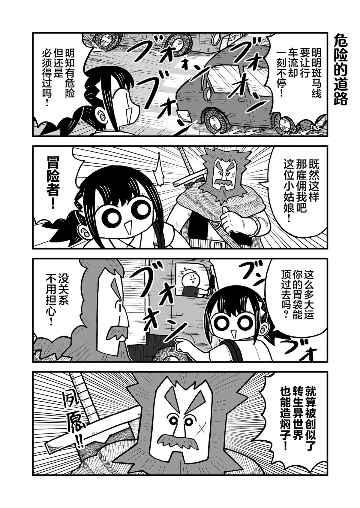 这片难绷的大陆漫画,第44话5图