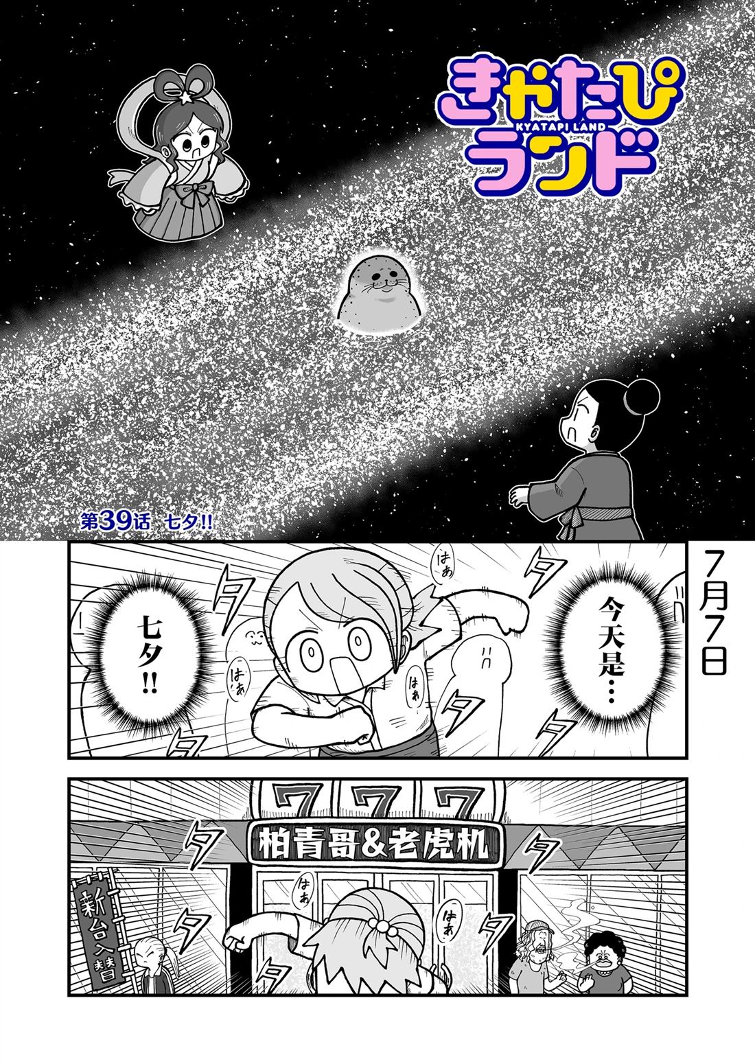 这片难绷的大陆漫画,第39话1图