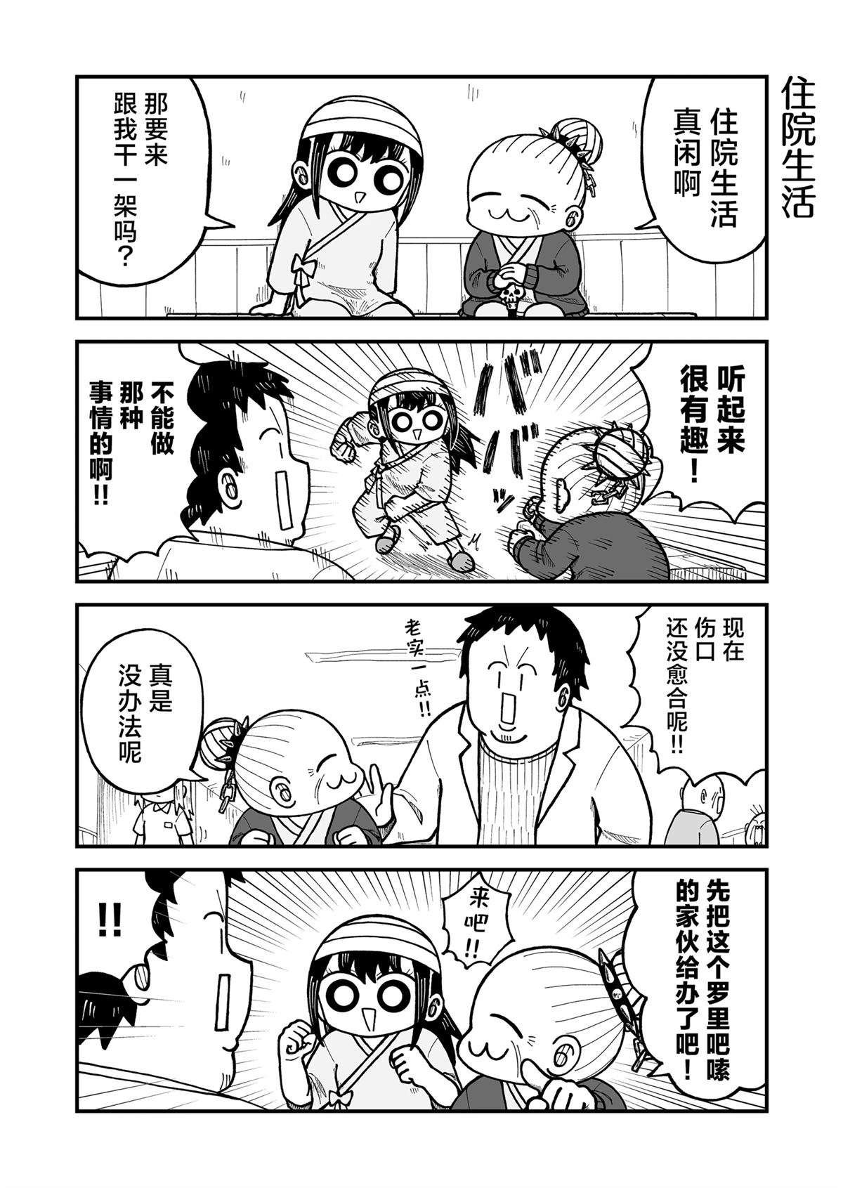这片难绷的大陆漫画,第36话4图