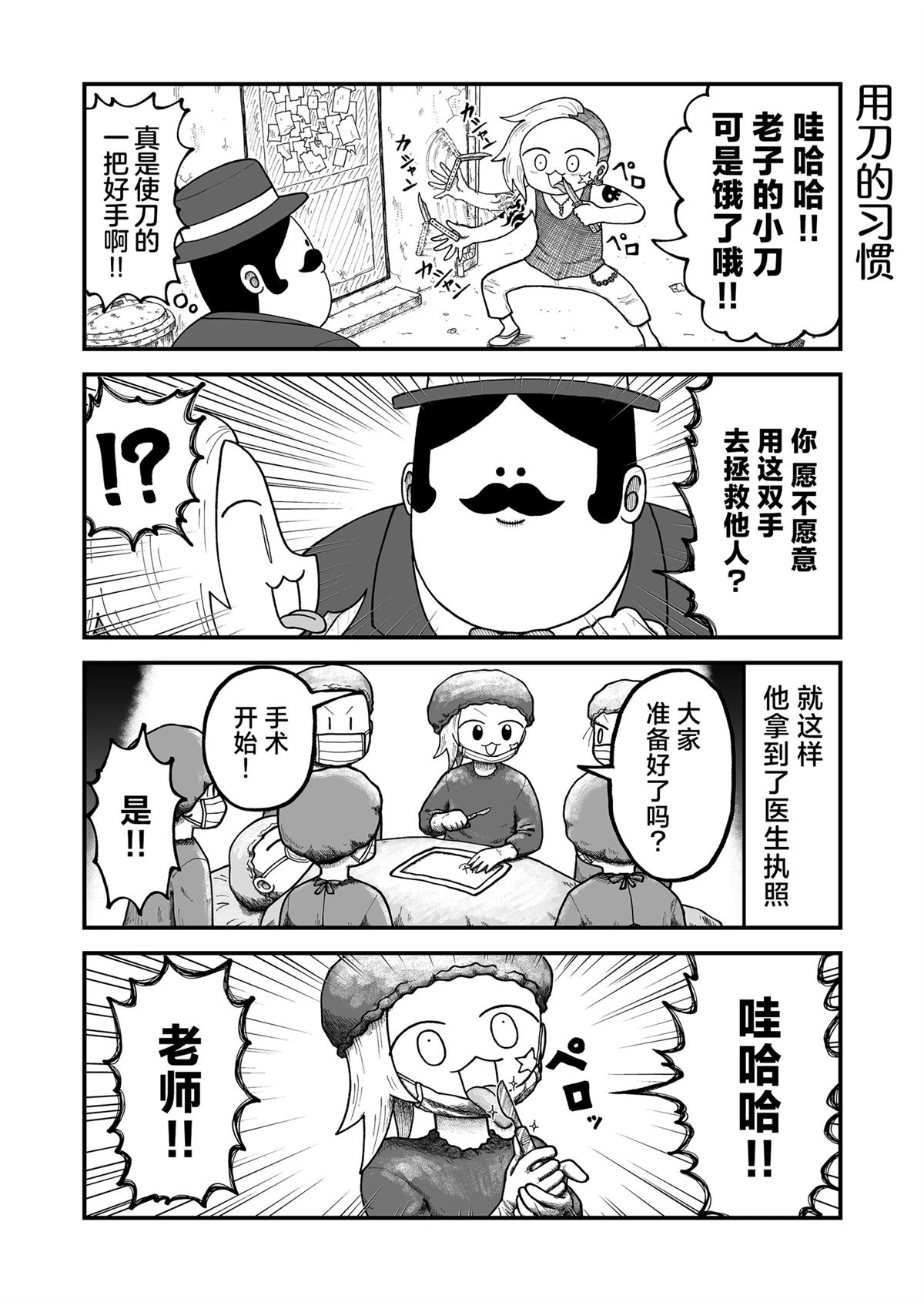 这片难绷的大陆漫画,第35话3图