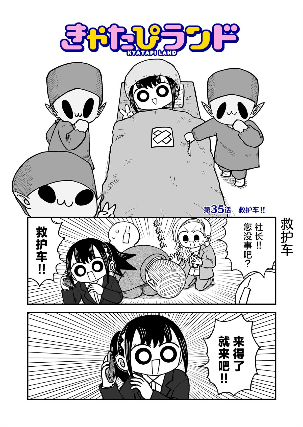 这片难绷的大陆漫画,第35话1图