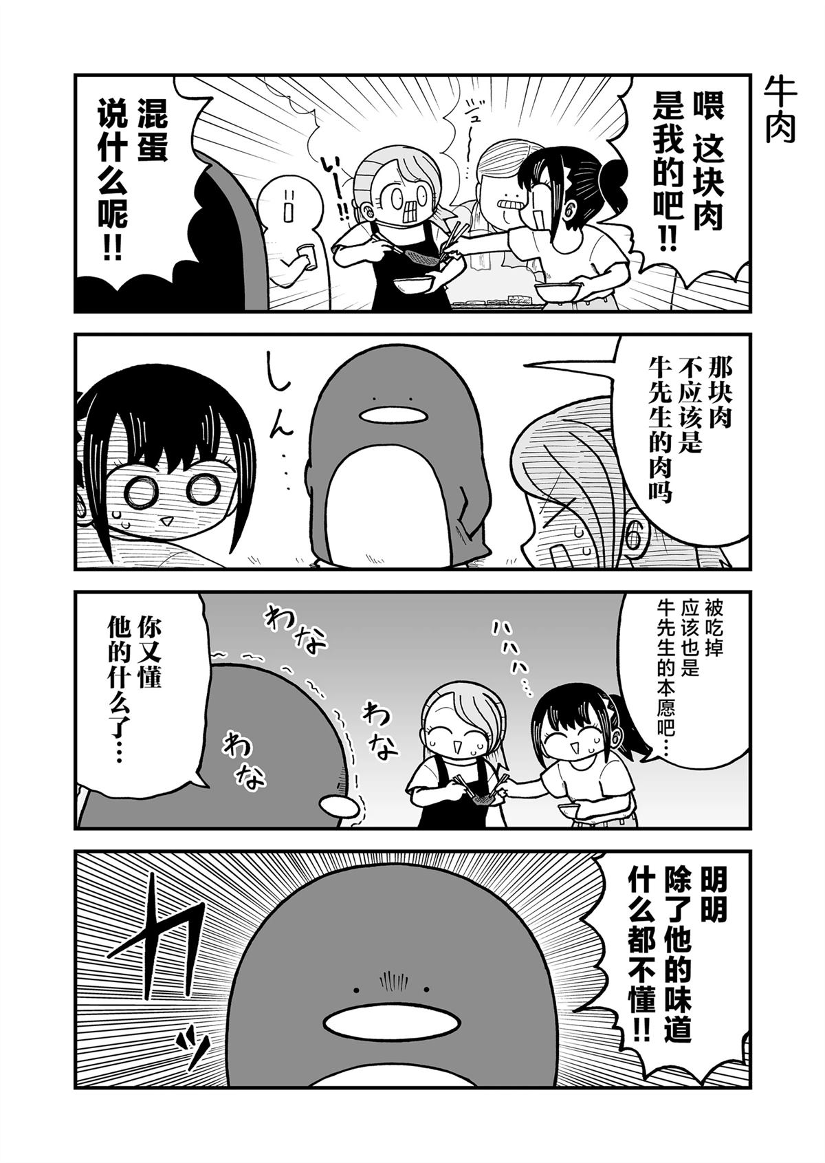 这片难绷的大陆漫画,第38话4图