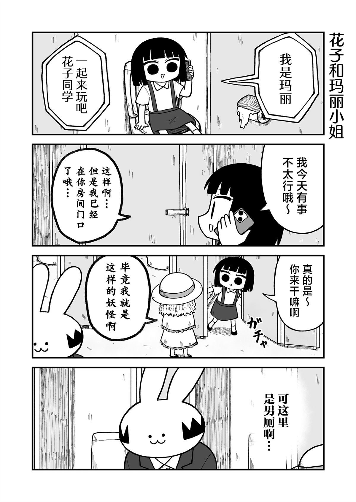 这片难绷的大陆漫画,第41话4图