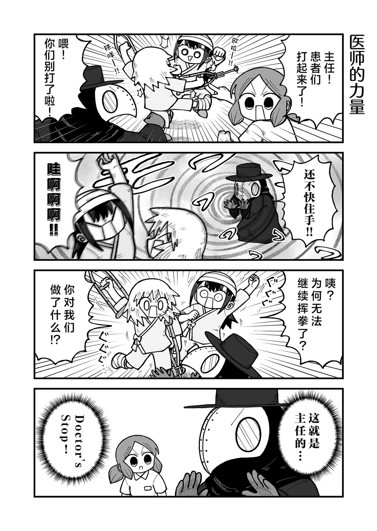 这片难绷的大陆漫画,第36话3图