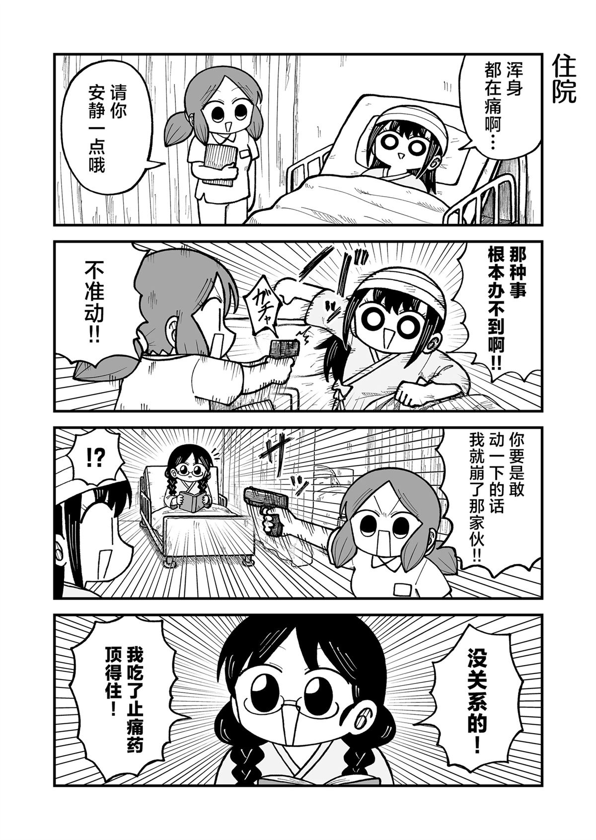 这片难绷的大陆漫画,第36话2图