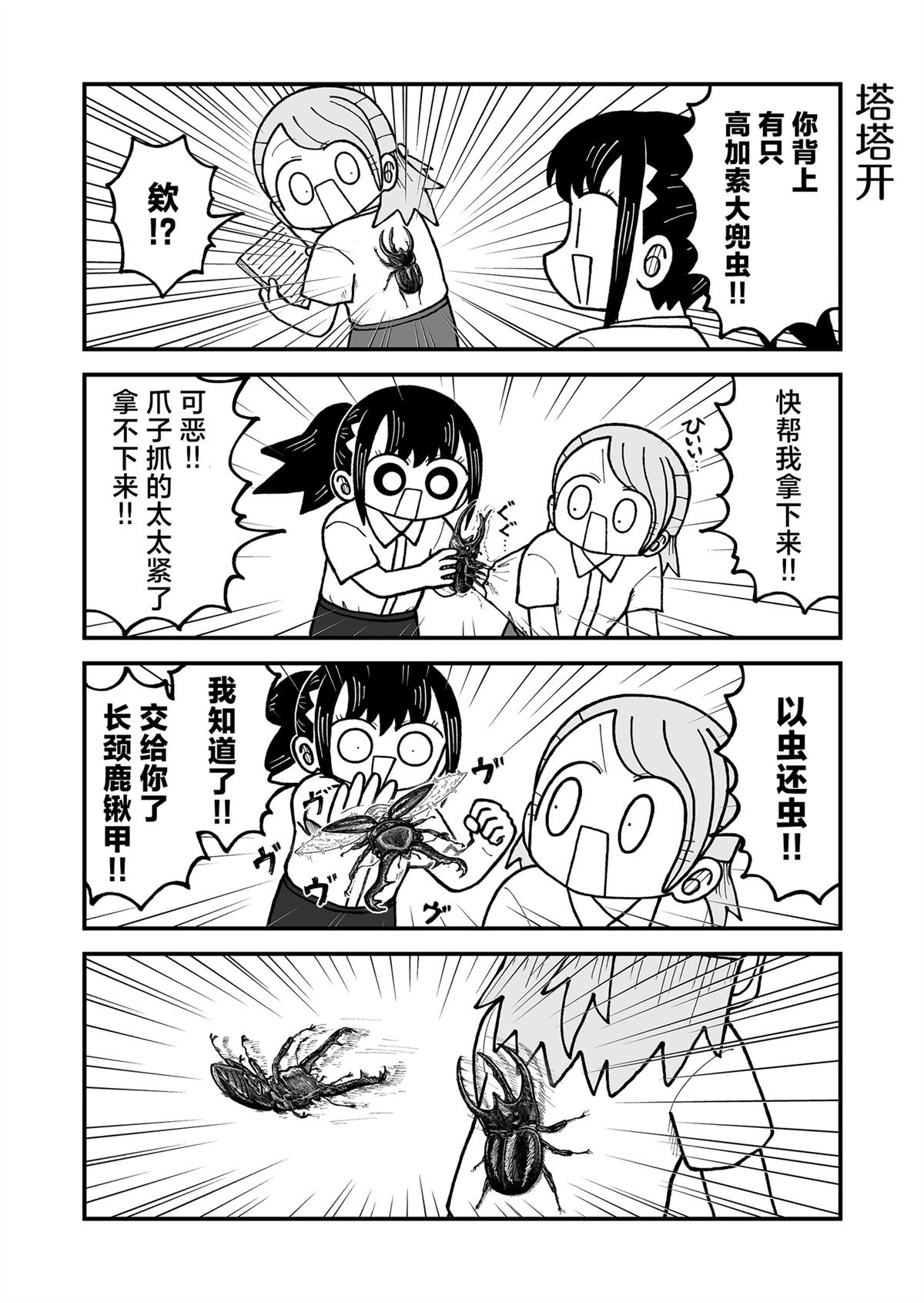 这片难绷的大陆漫画,第40话4图