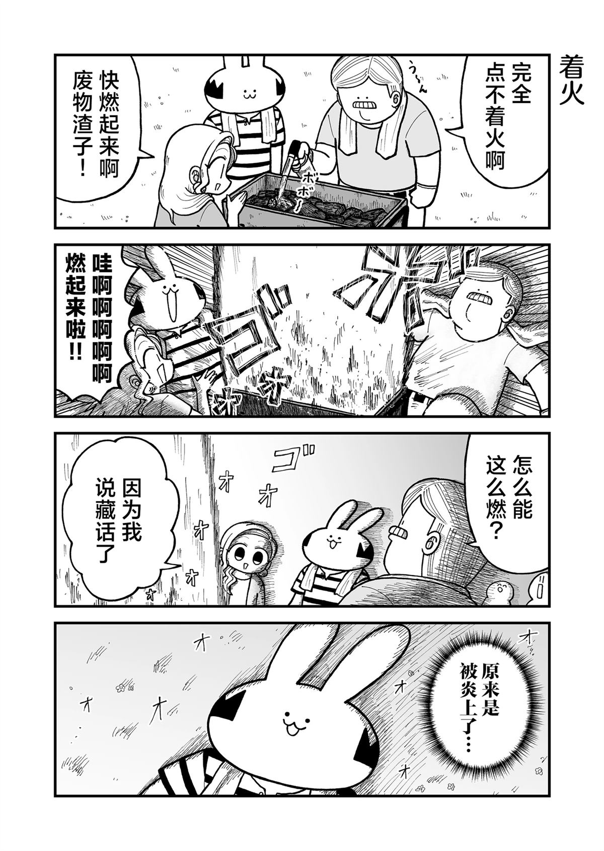 这片难绷的大陆漫画,第38话2图