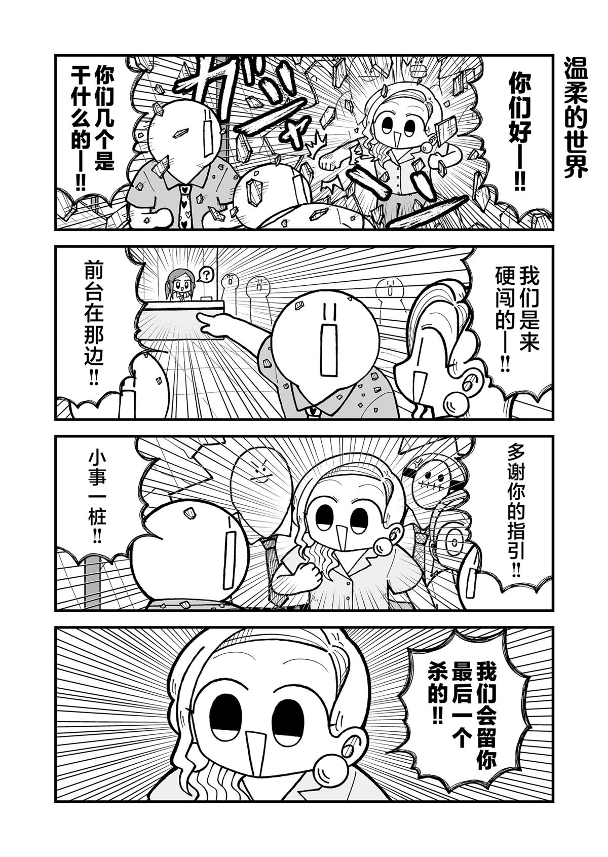 这片难绷的大陆漫画,第42话2图