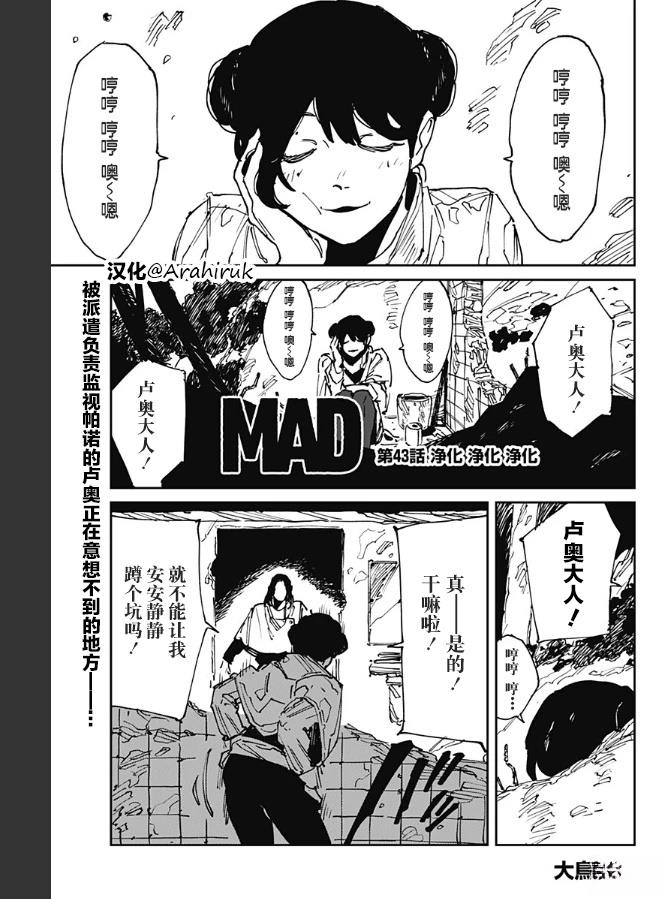 MADNESS裤子漫画,第43话1图