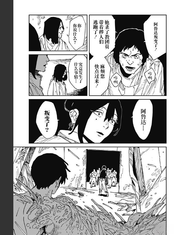 MADNESS裤子漫画,第43话3图