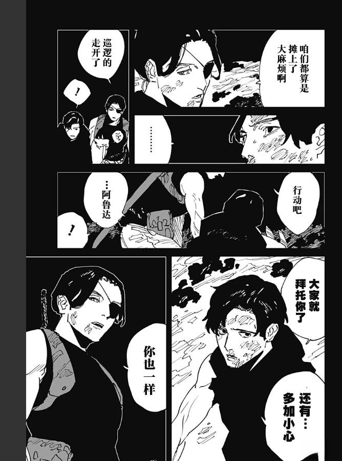 MADNESS裤子漫画,第42话5图