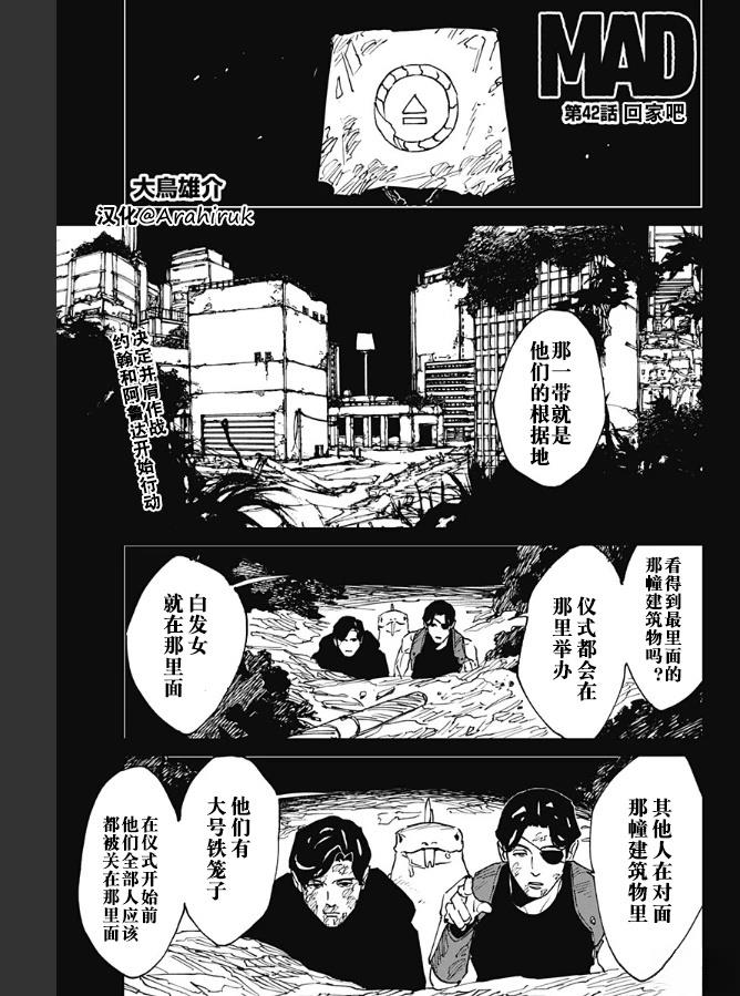 MADNESS裤子漫画,第42话1图