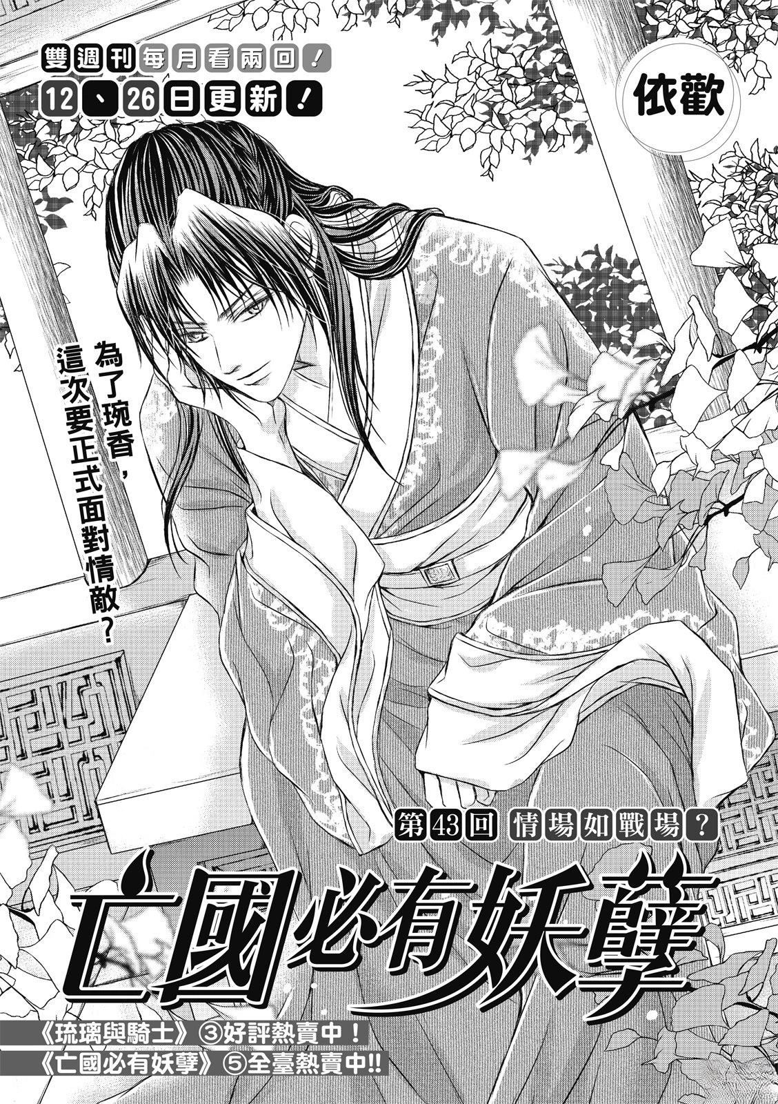 亡国必有妖孽漫画,第43回3图