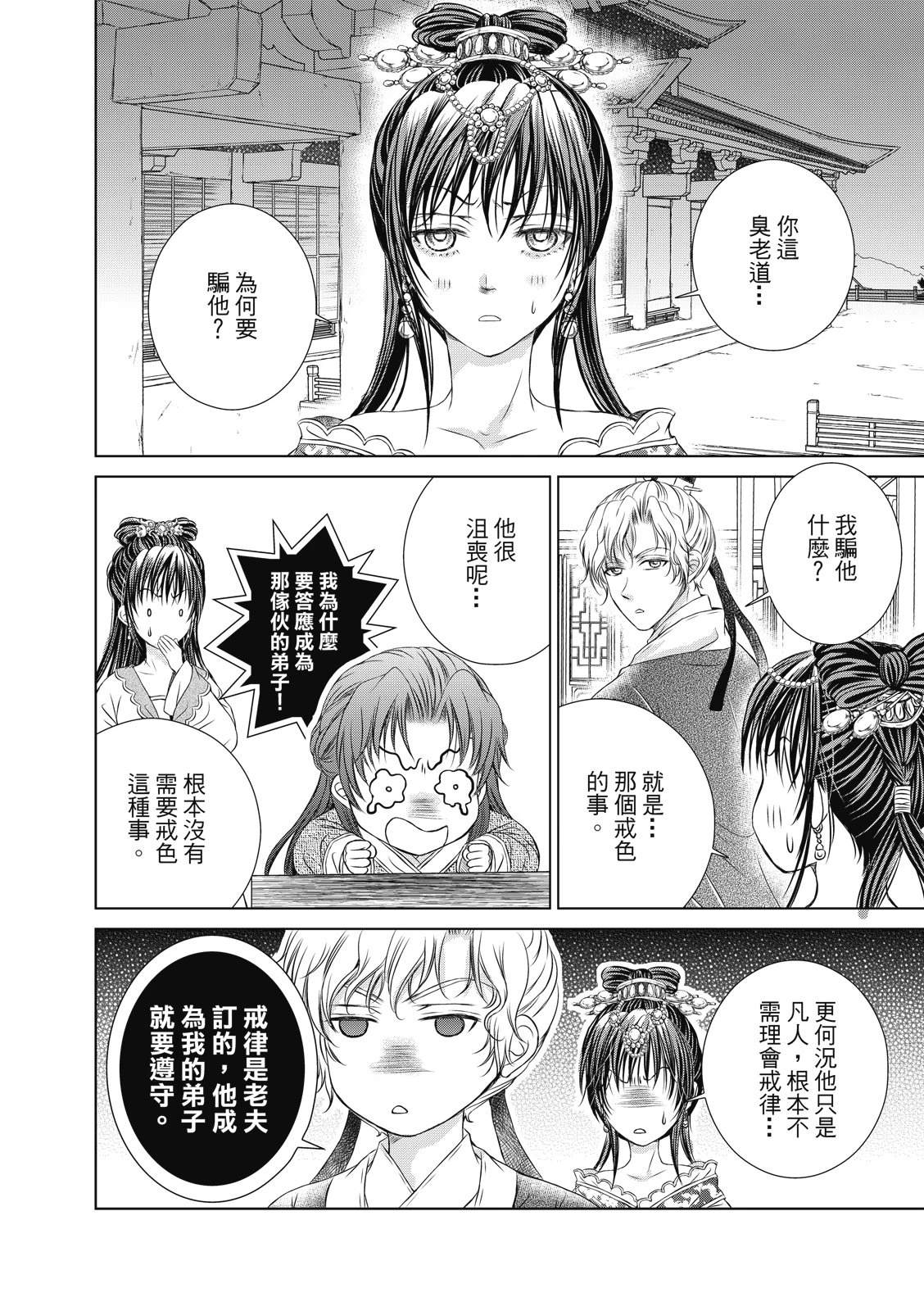 亡国必有妖孽漫画,第43回4图