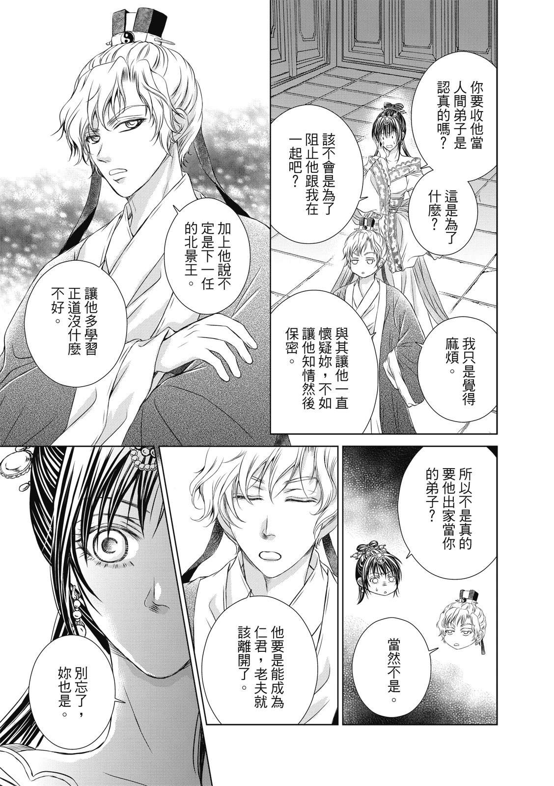 亡国必有妖孽漫画,第43回5图