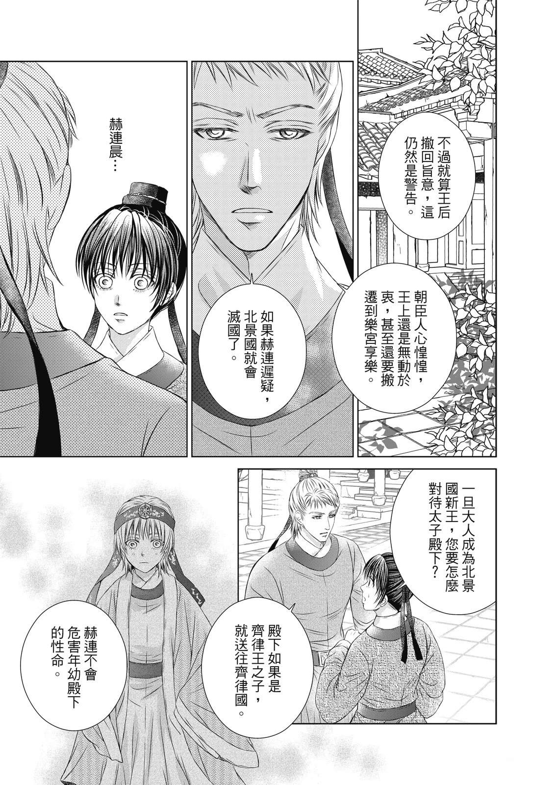 亡国必有妖孽漫画,第44回5图