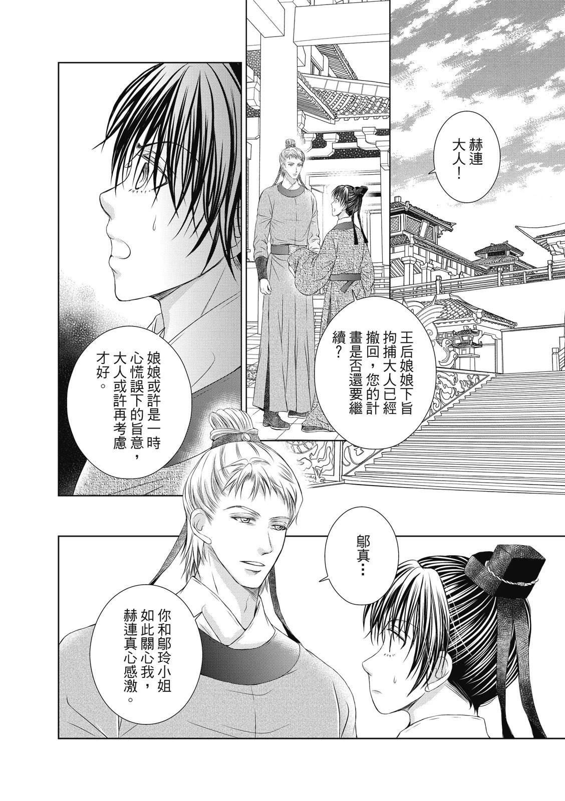 亡国必有妖孽漫画,第44回4图