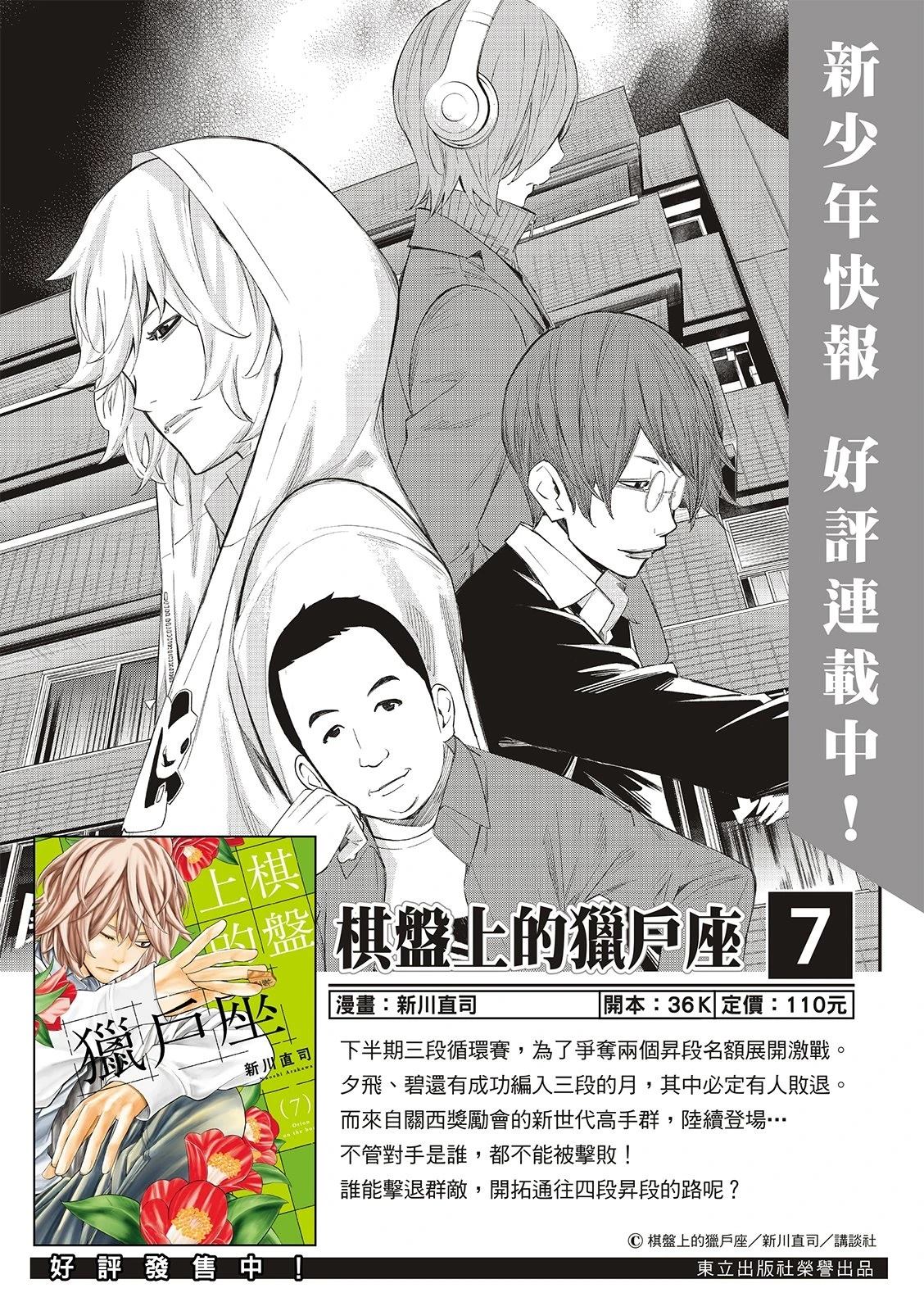 棋盘上的数学是什么意思漫画,第89话2图