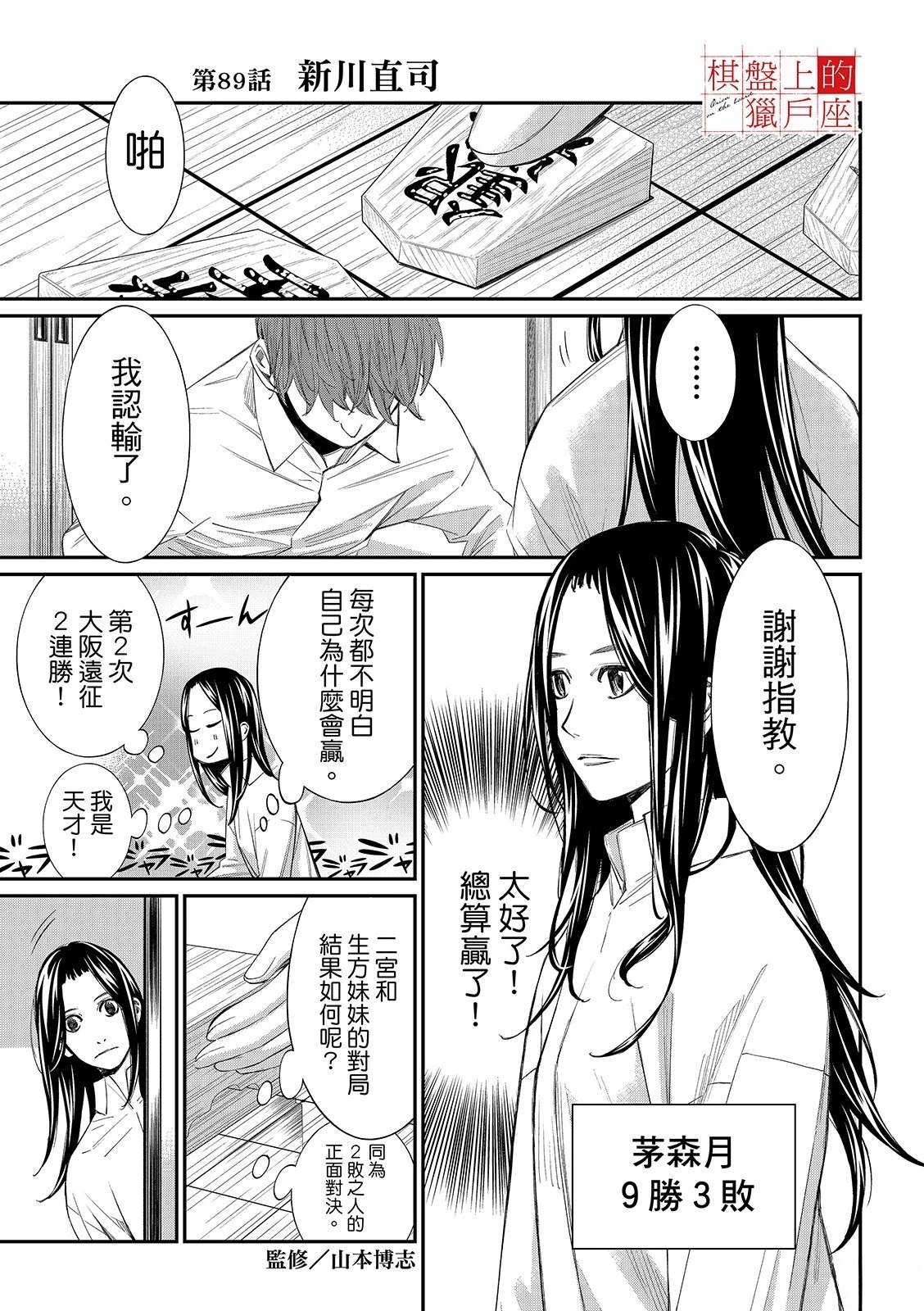 棋盘上的数学是什么意思漫画,第89话3图