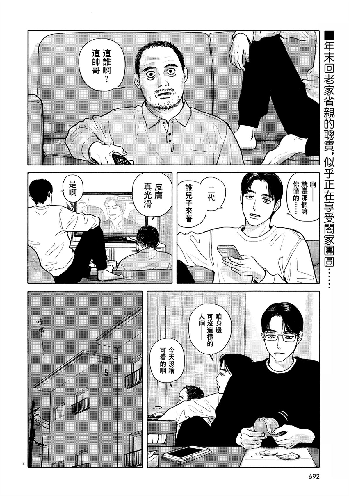 去恰饭吧漫画,第21话2图