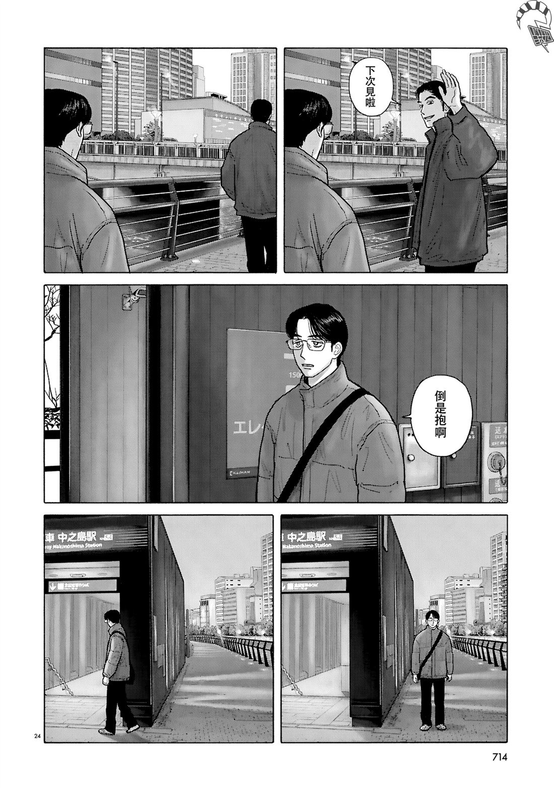 去恰饭吧漫画,第21话4图