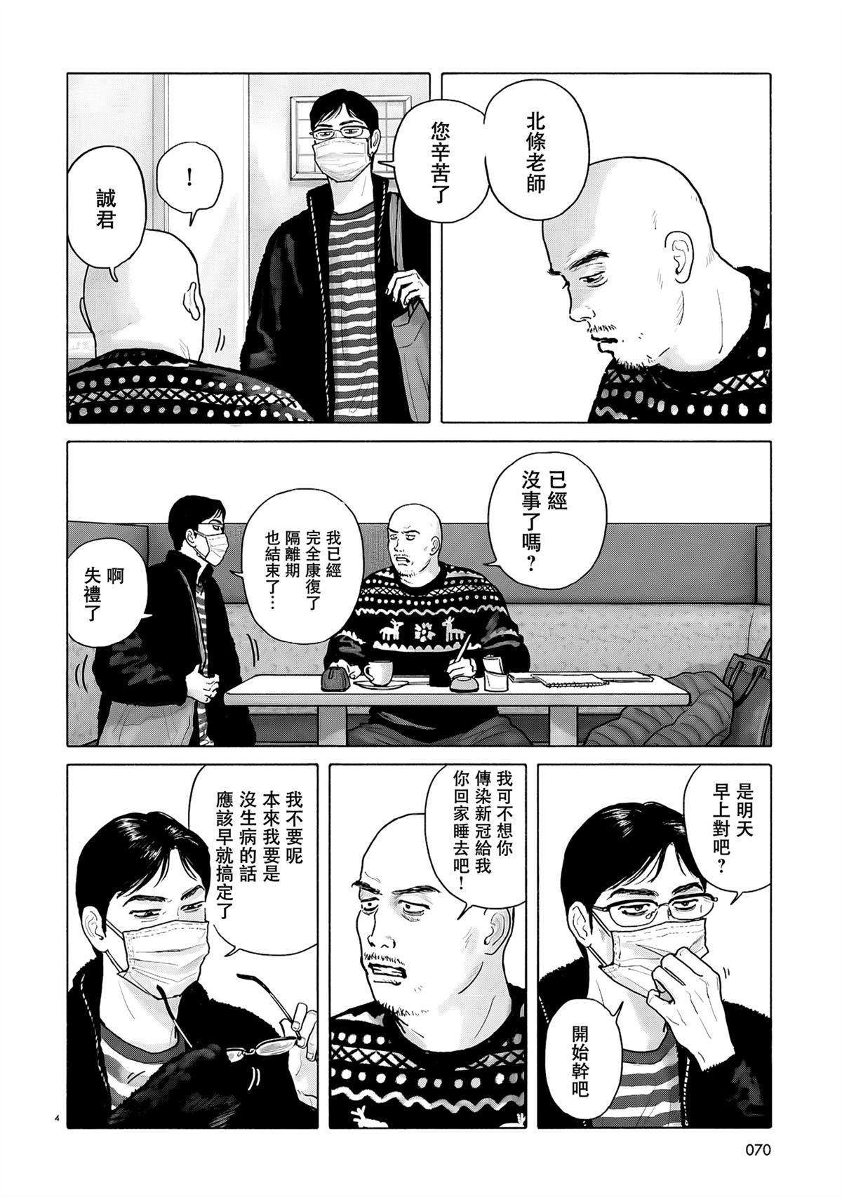 去恰饭吧漫画,第20话4图