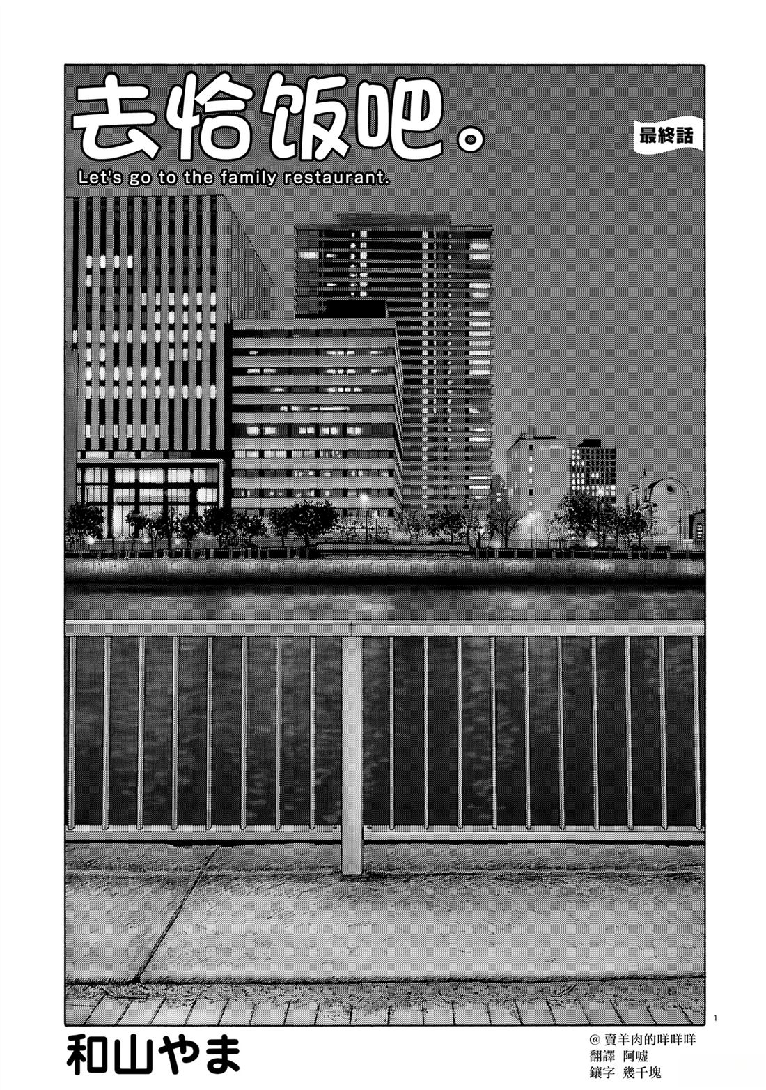 去恰饭吧漫画,第21话1图