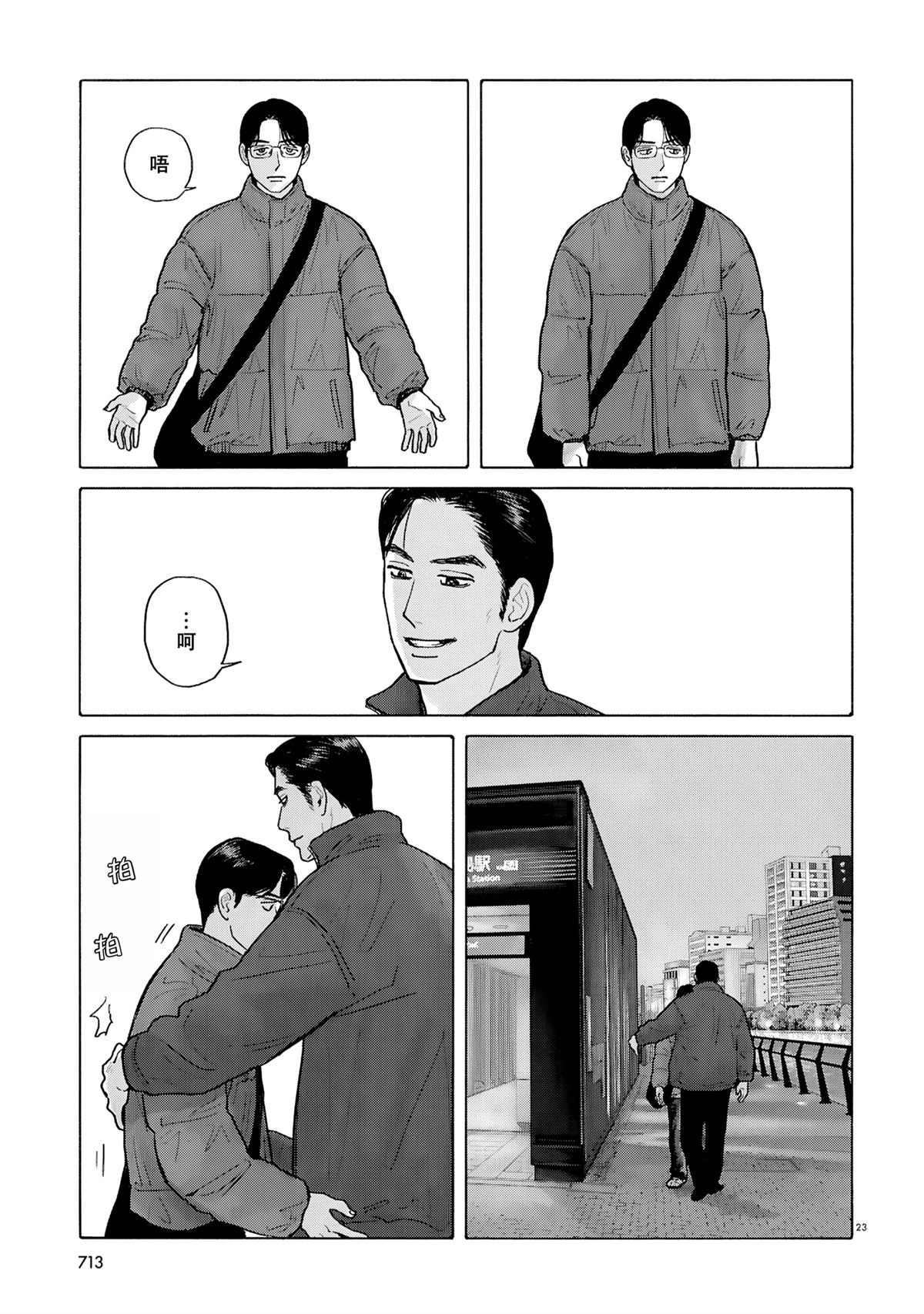 去恰饭吧漫画,第21话3图