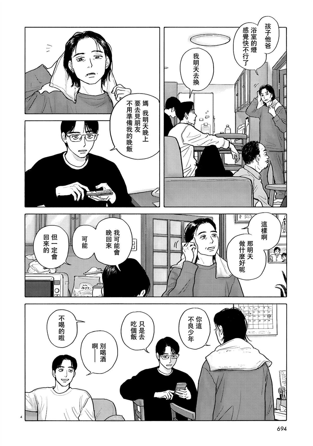 去恰饭吧漫画,第21话4图