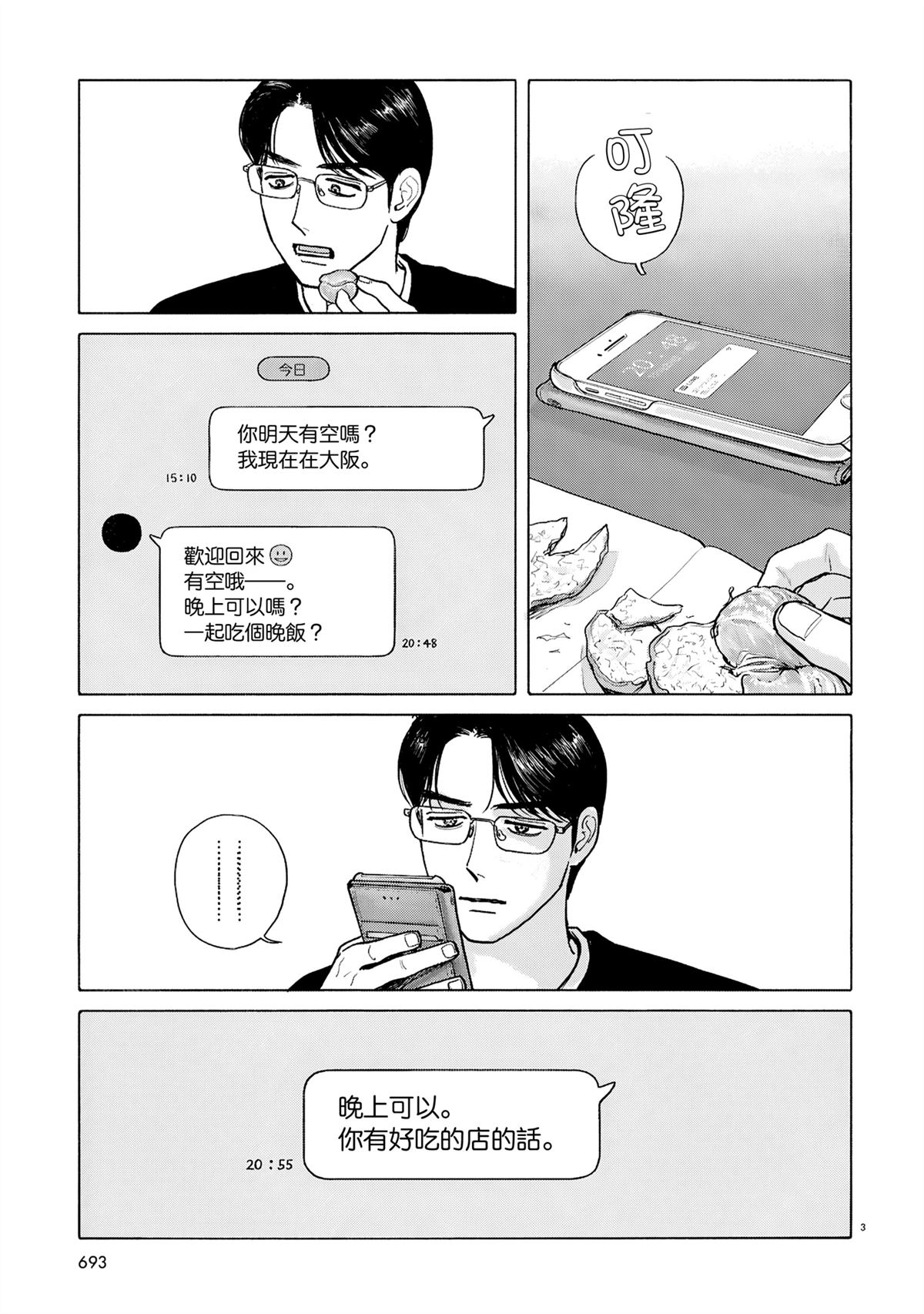 去恰饭吧漫画,第21话3图