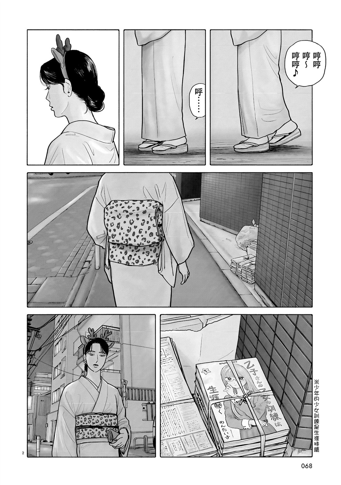 去恰饭吧漫画,第20话2图