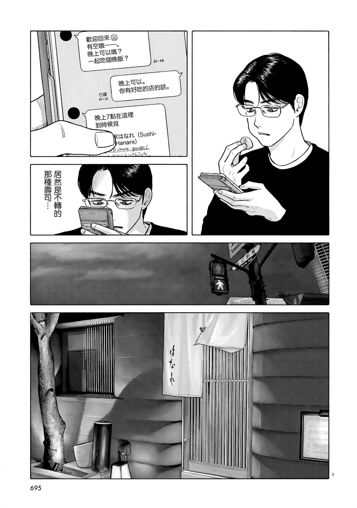 去恰饭吧漫画,第21话5图