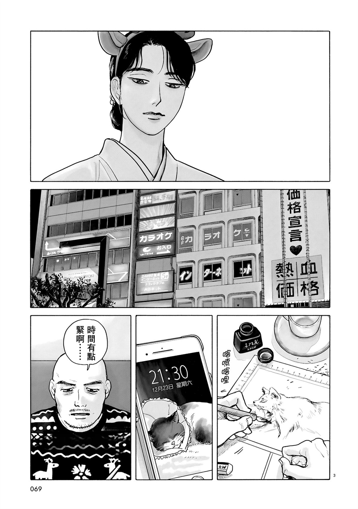 去恰饭吧漫画,第20话3图