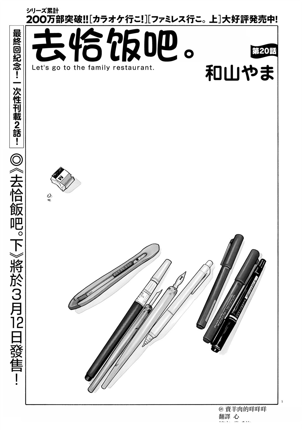 去恰饭吧漫画,第20话1图