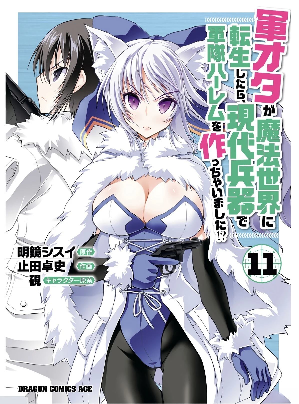 军事宅转生到异世界漫画,第58-63话1图