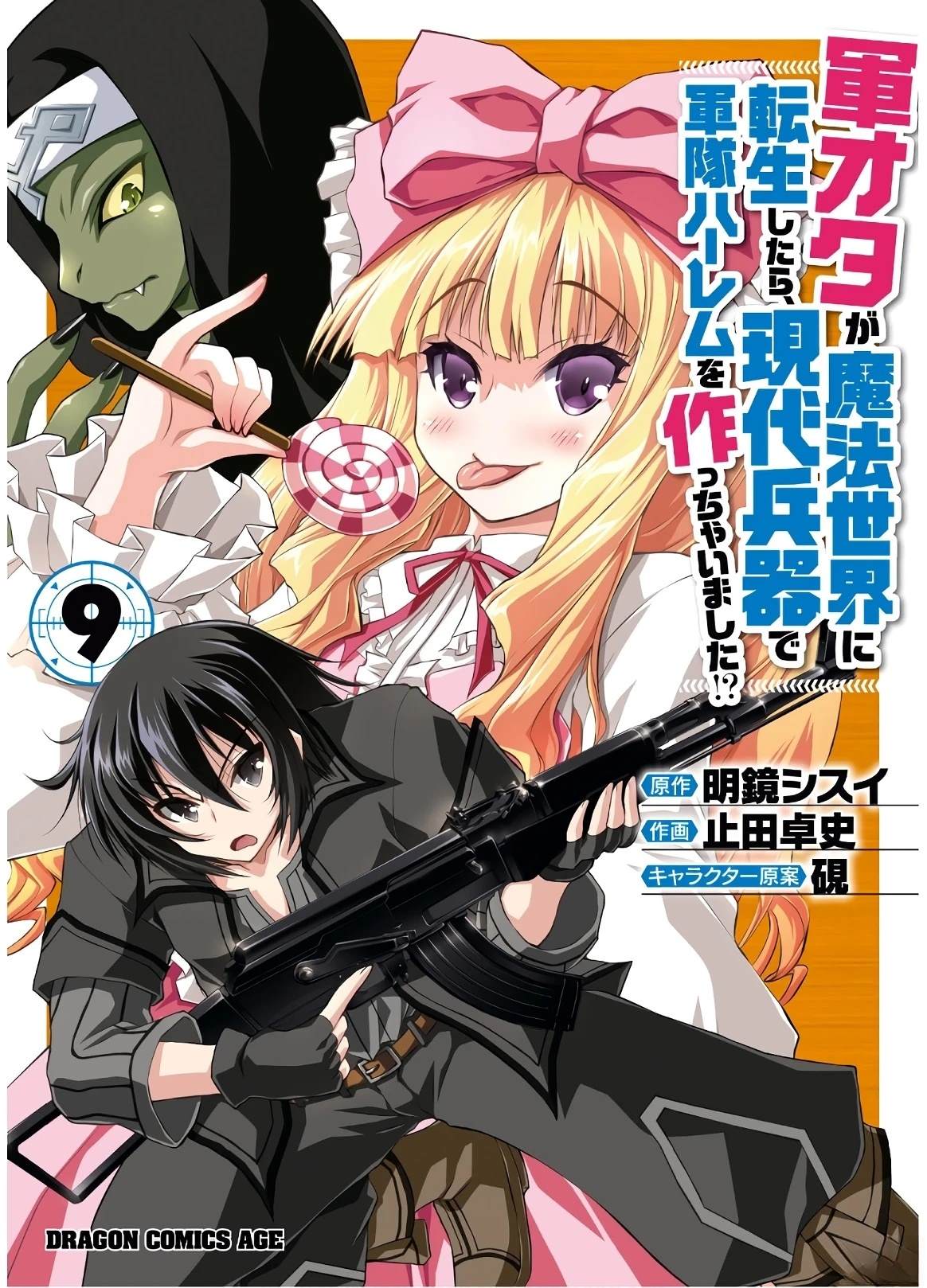 军事宅转生到异世界漫画,第46-51话机翻1图