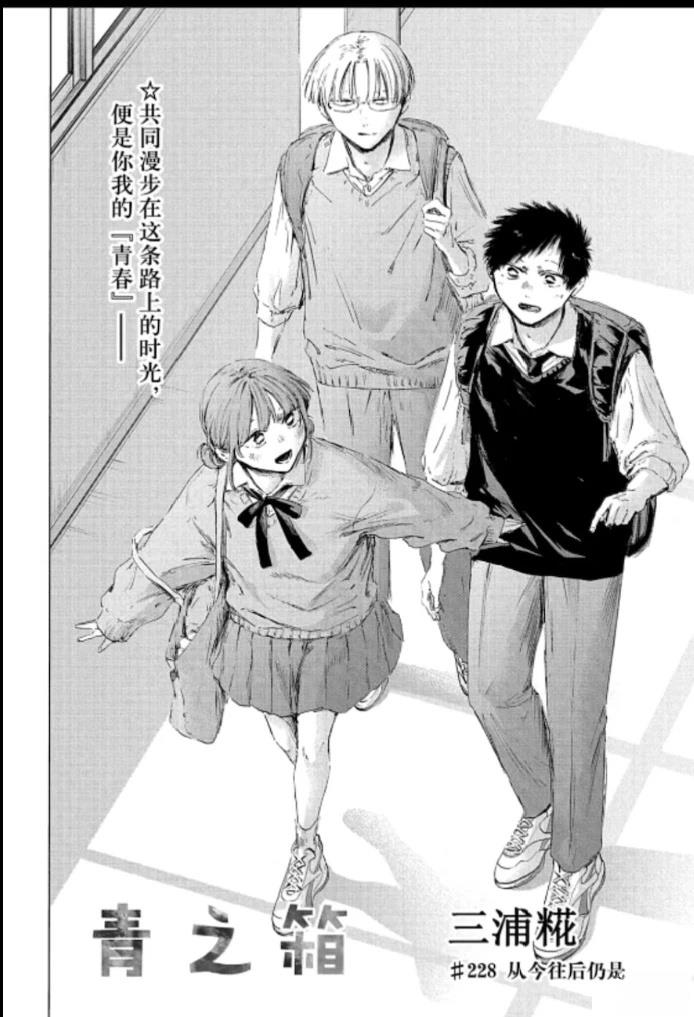 蓝箱是啥漫画,第228话2图