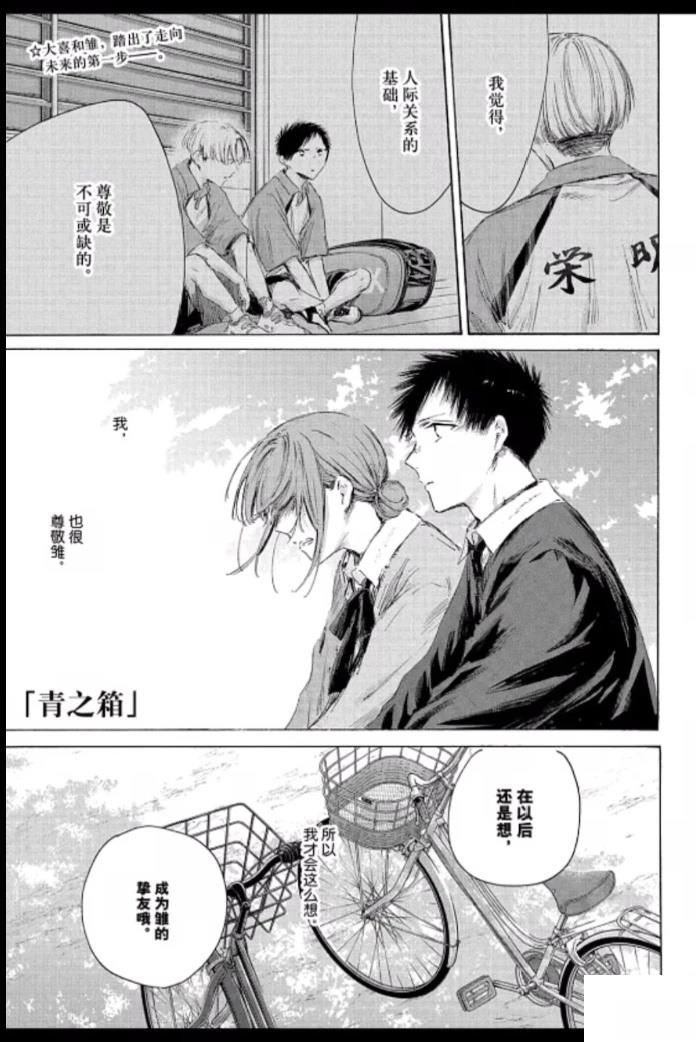 蓝箱是啥漫画,第228话1图