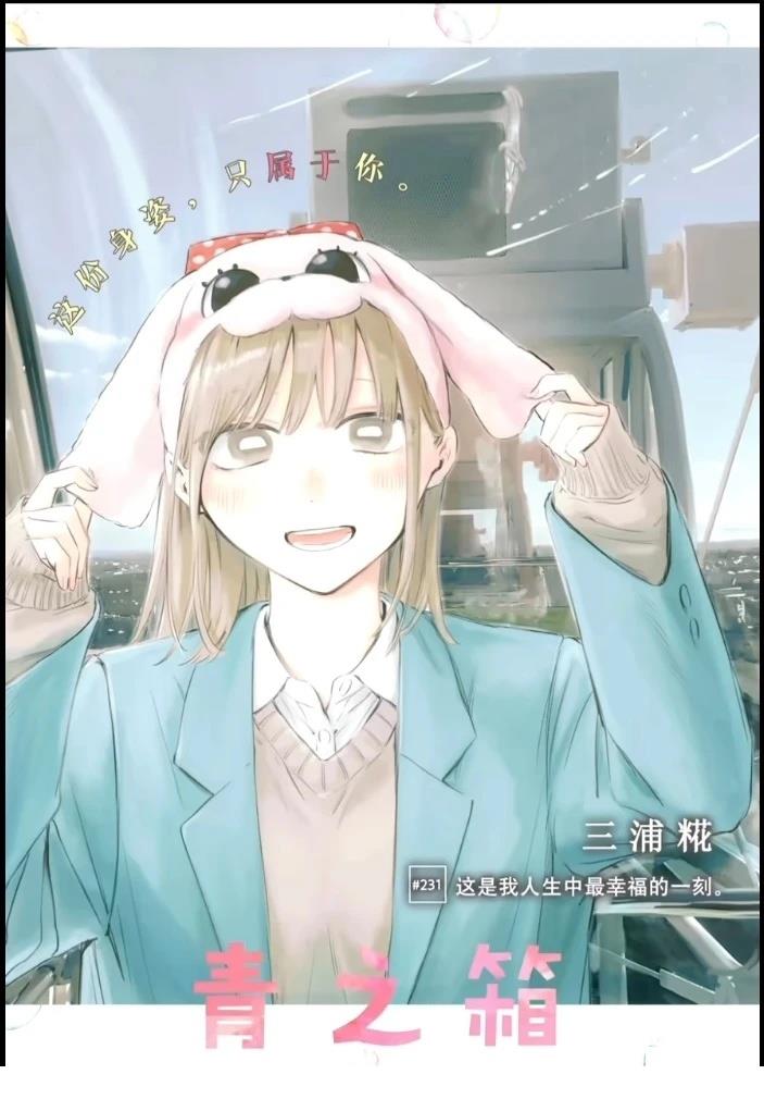 蓝箱是啥漫画,第231话1图