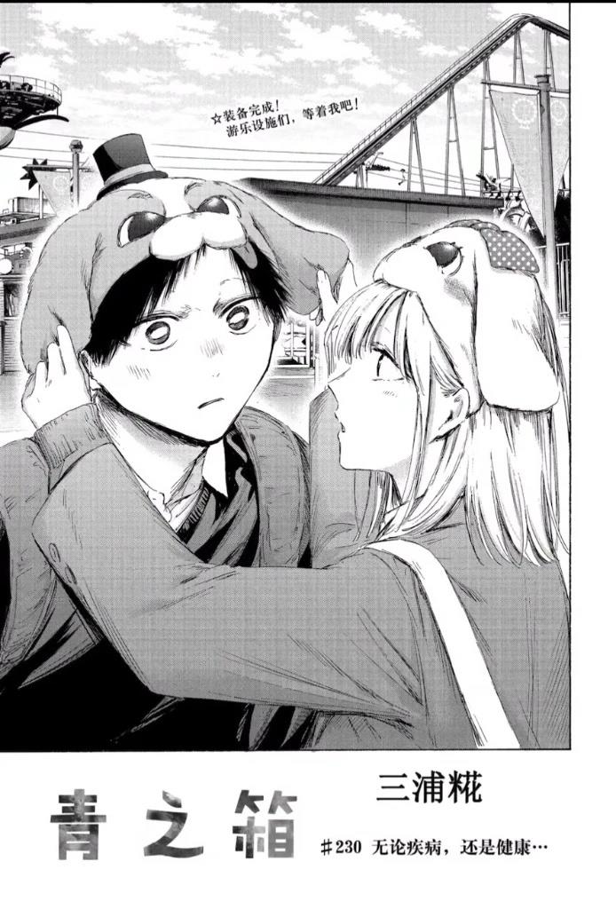 蓝箱是啥漫画,第230话1图