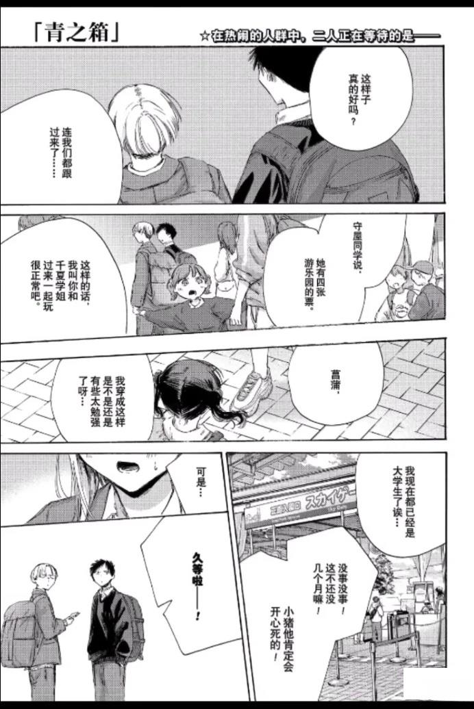 蓝箱漫画免费阅读下拉式漫画,第229话1图