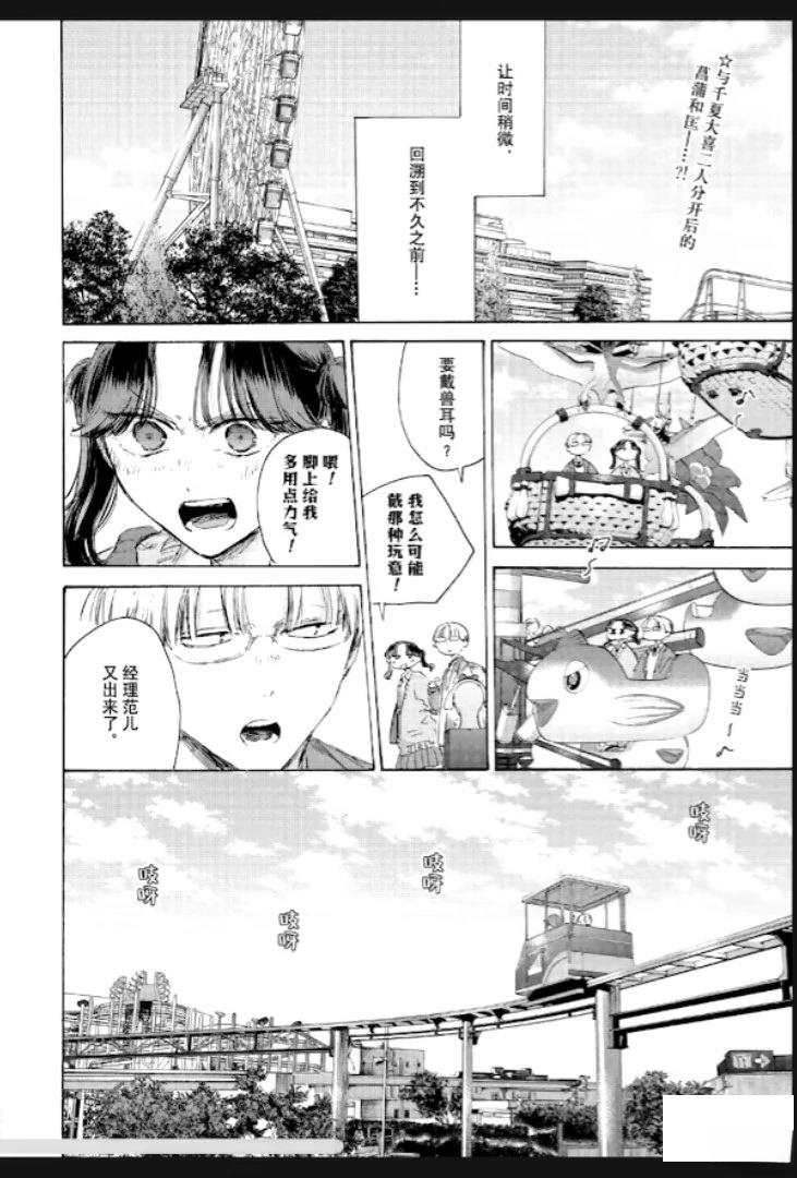 蓝箱是啥漫画,第231话2图