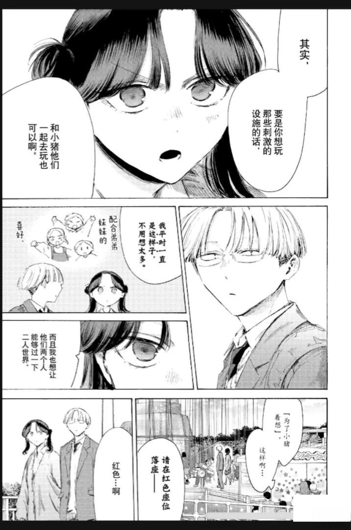 蓝箱是啥漫画,第231话3图