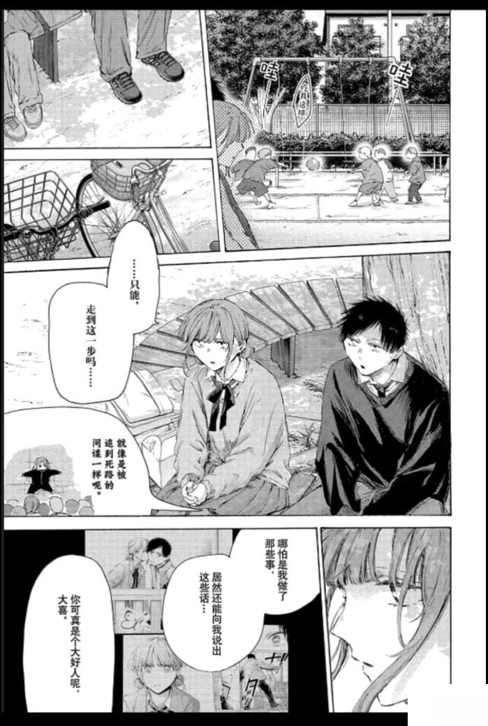 蓝箱是啥漫画,第228话3图