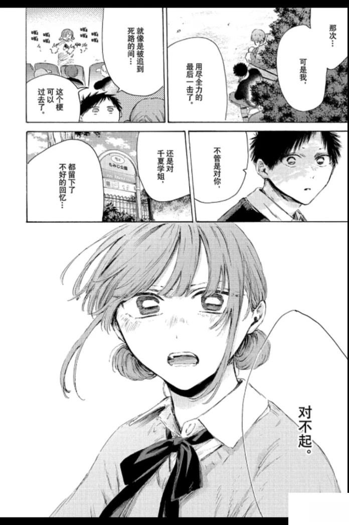 蓝箱是啥漫画,第228话4图