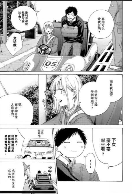 蓝箱是啥漫画,第230话5图