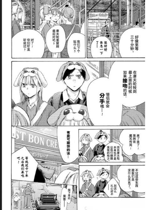 蓝箱是啥漫画,第230话4图