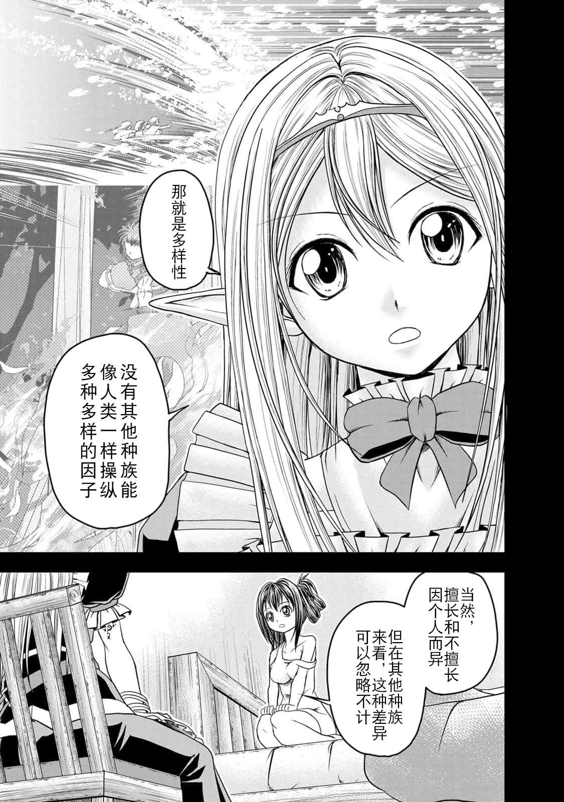 公会的开挂接待小姐漫画,第16话5图