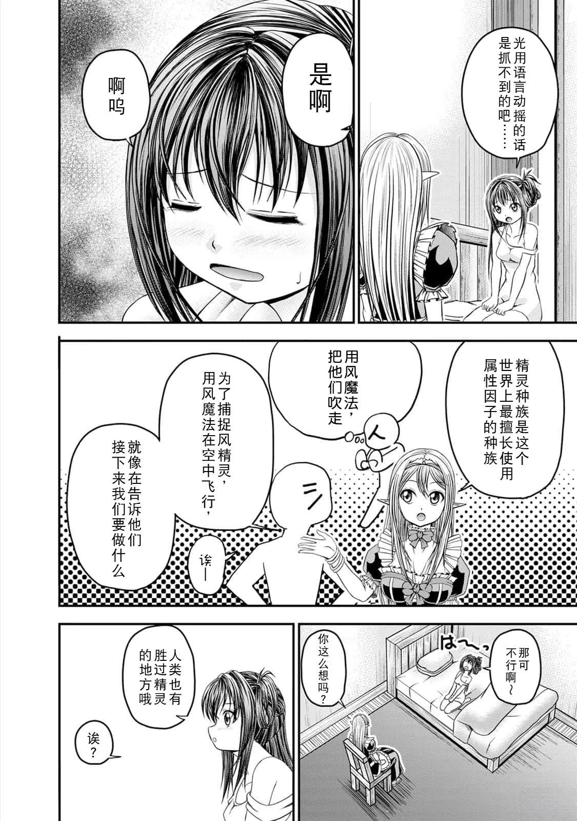公会的开挂接待小姐漫画,第16话4图